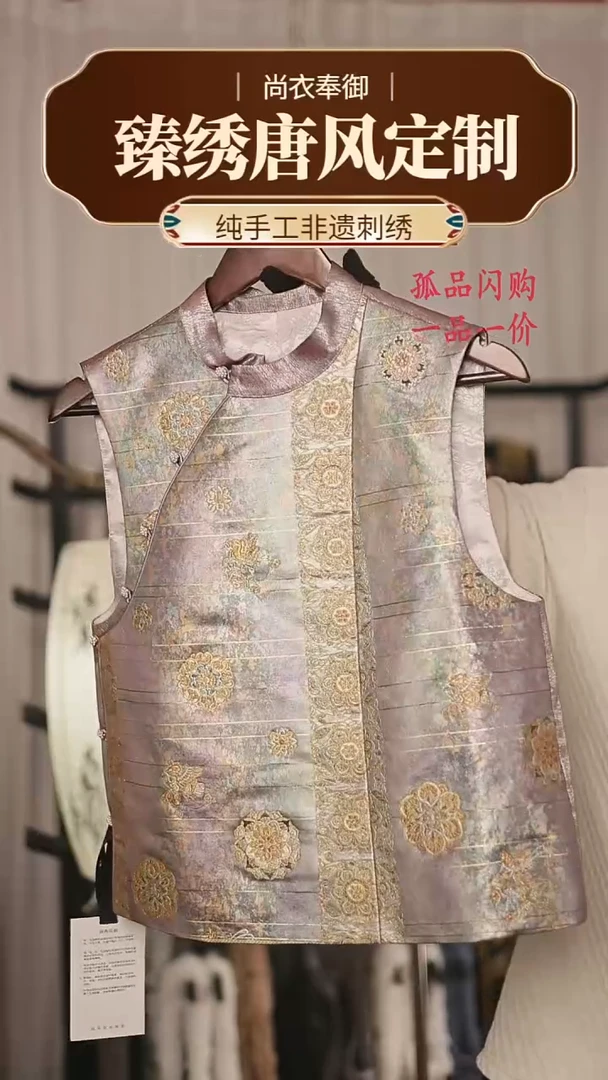 【闪购商品】织绣胖哥精选桑蚕丝彩金宝相花织金马甲14
