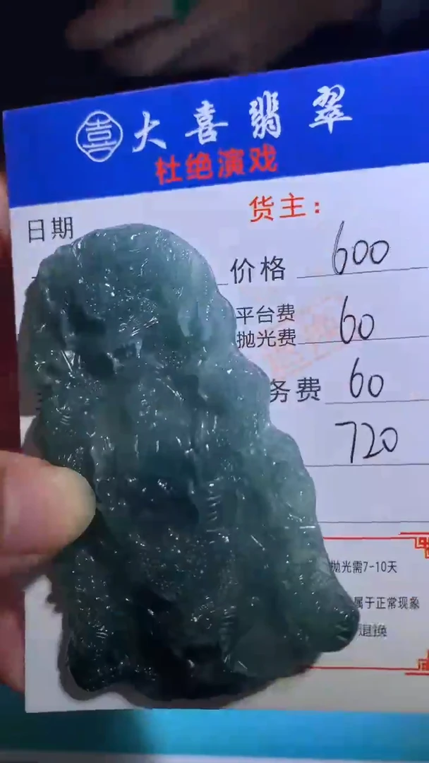 未镶嵌定制翡翠毛货-不退不换