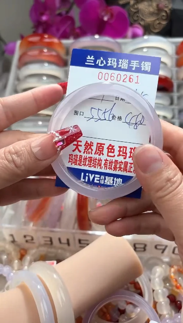 【闪购商品】玛瑙/玉髓手镯未镶嵌0060261