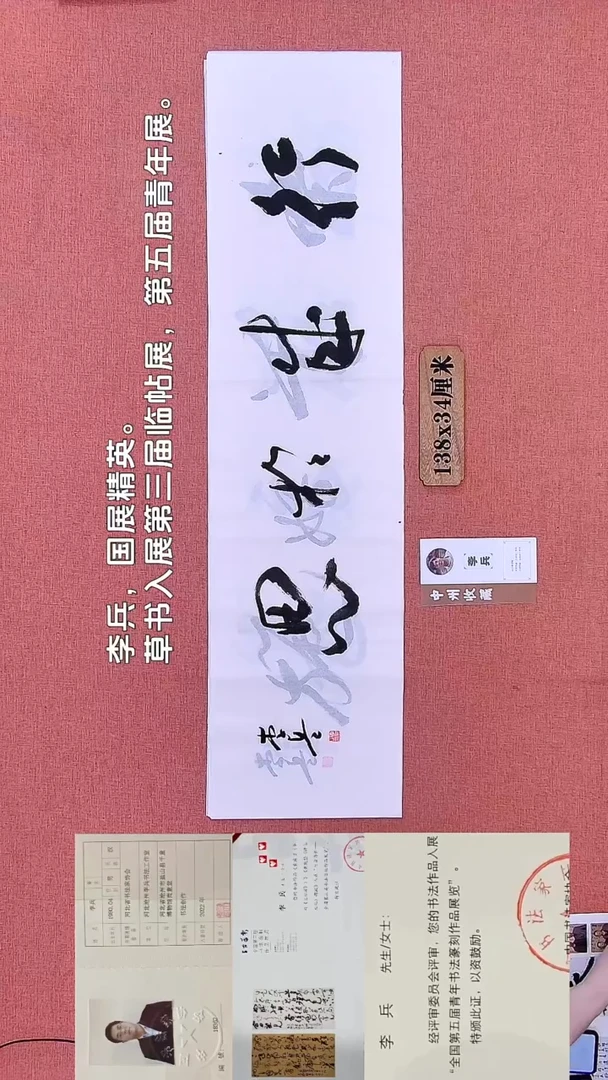 书法171        李老师书法作品
