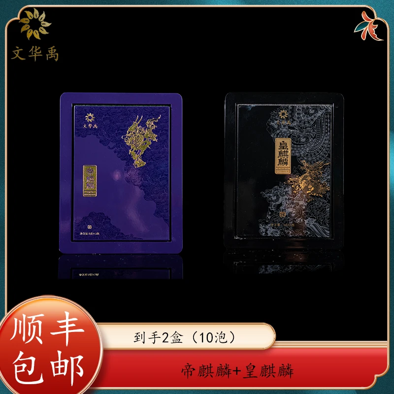 【文华禹】帝麒麟+皇麒麟
