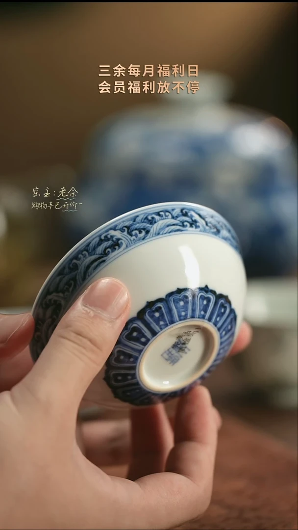 宝相杯                三余会员日专属器皿