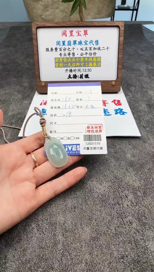 颈饰未镶嵌翡翠12601519