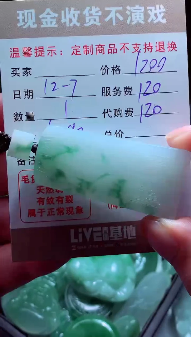 未镶嵌定制翡翠?**?翡翠毛货定制580059