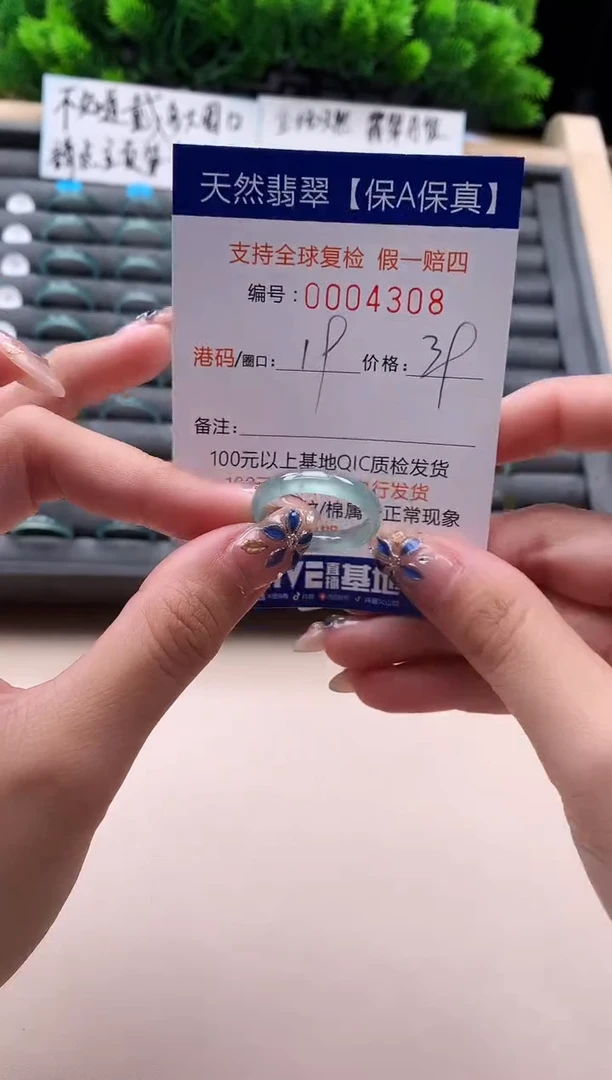 未镶嵌戒指翡翠天然  4308