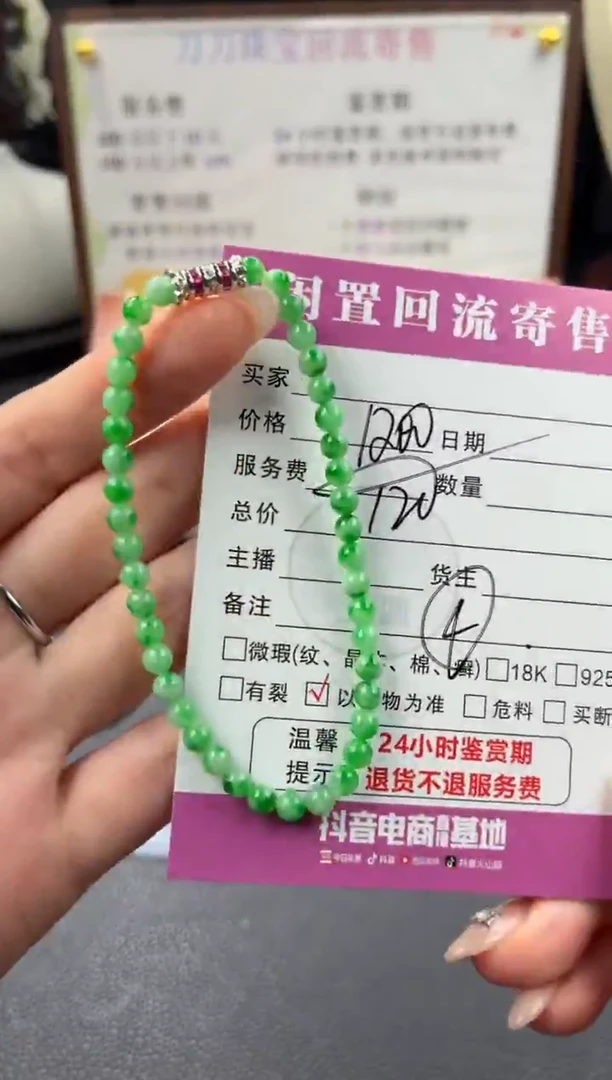 未镶嵌手串翡翠00003648