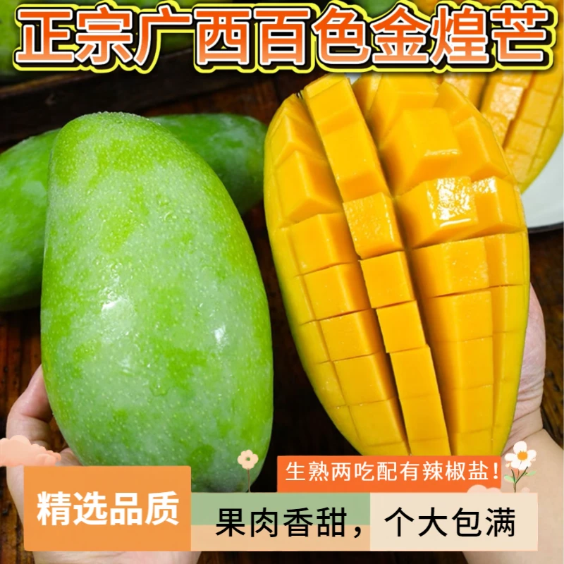 【正宗】广西百色青皮金煌芒果甜心芒核薄肉厚香甜可口当季新鲜水果