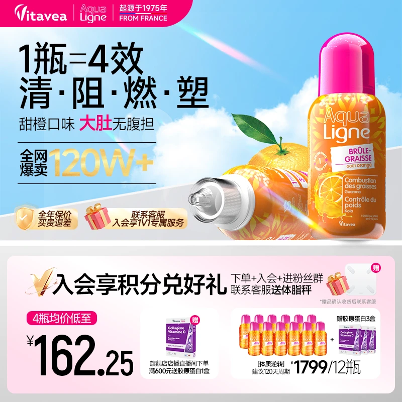 【4瓶装】甜橙SOSO果饮 X 法国Vitavea维密橙魔大月土水腰腹巴黎水