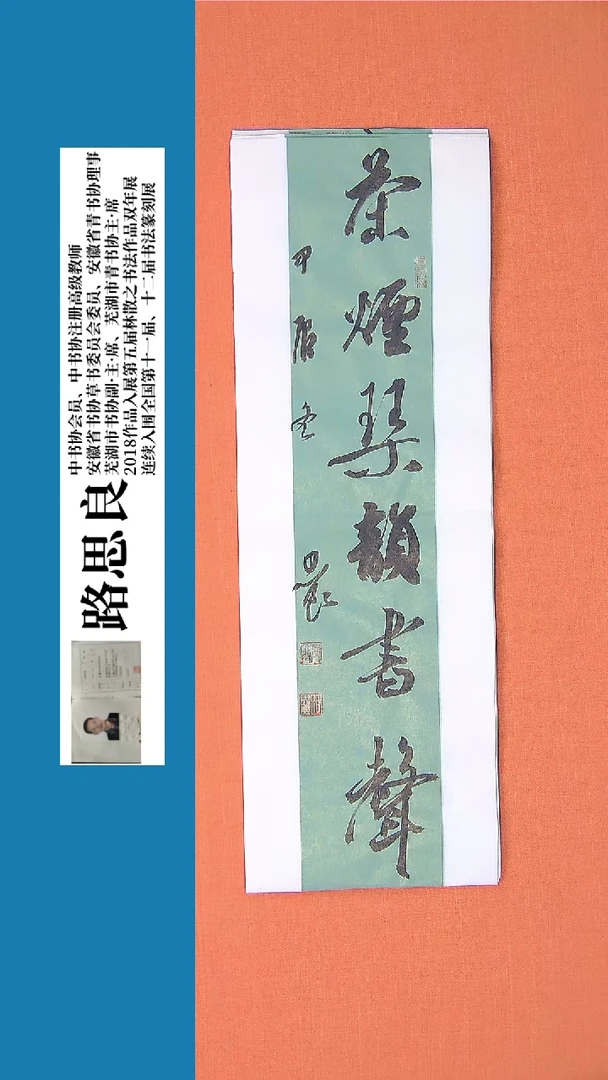 【闪购商品】书法书法作品 路思良老师精品书法68*23