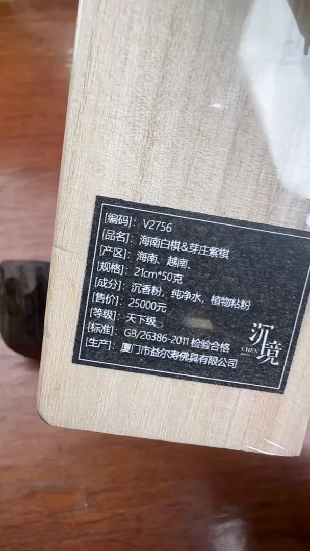 线香69号   海南白棋  芽庄紫棋  50克