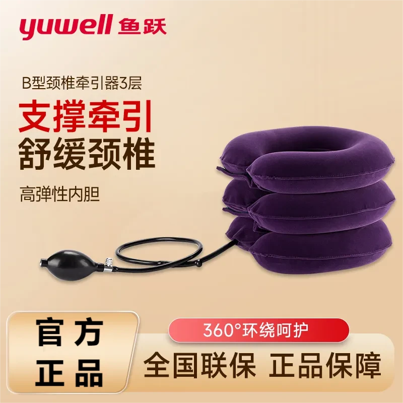 YUWELL/鱼跃颈椎牵引器家用充气亲肤护颈托颈仪器理疗器
