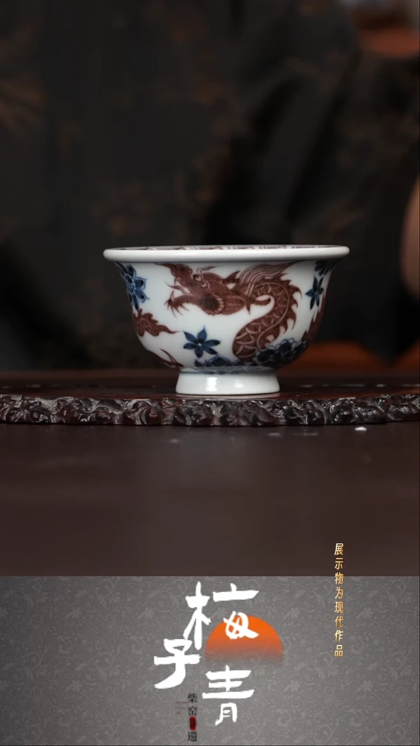 杯子空谷元坊釉里红主人杯！