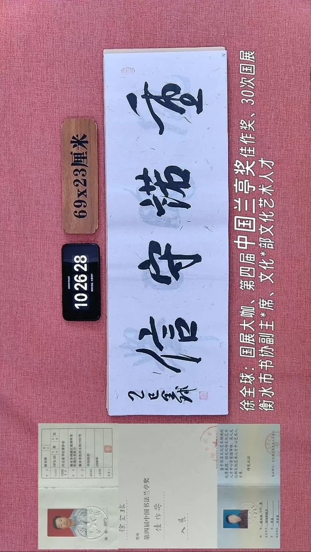 书法264    徐老师书法作品