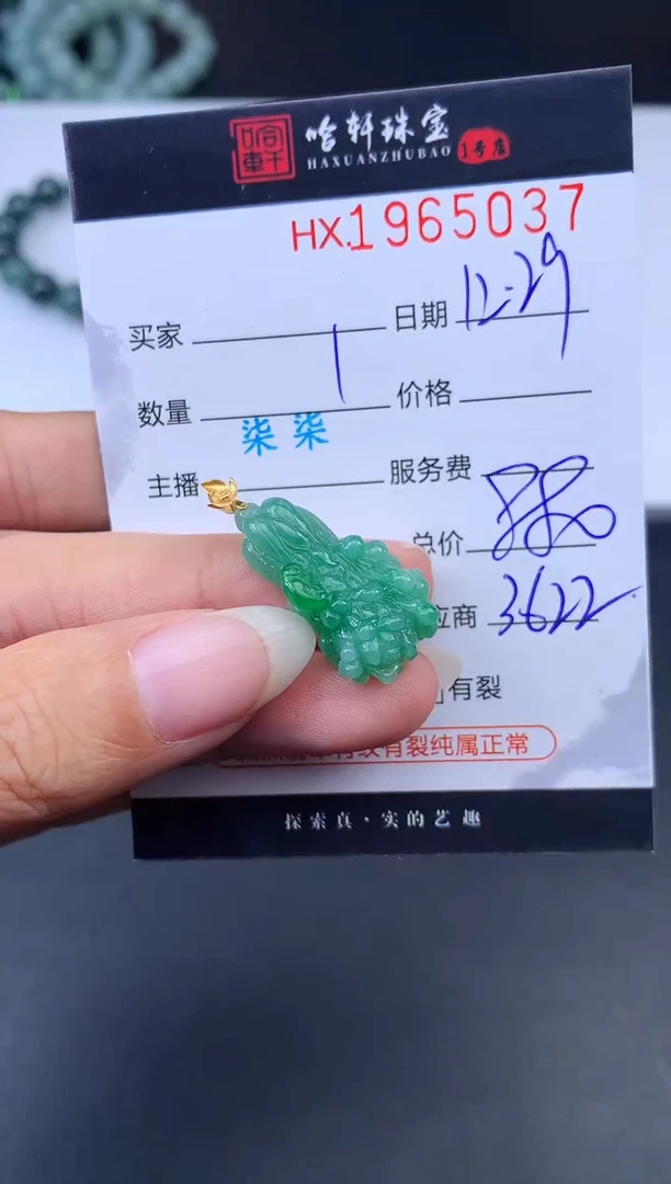 未镶嵌挂件翡翠哈轩 挂件1