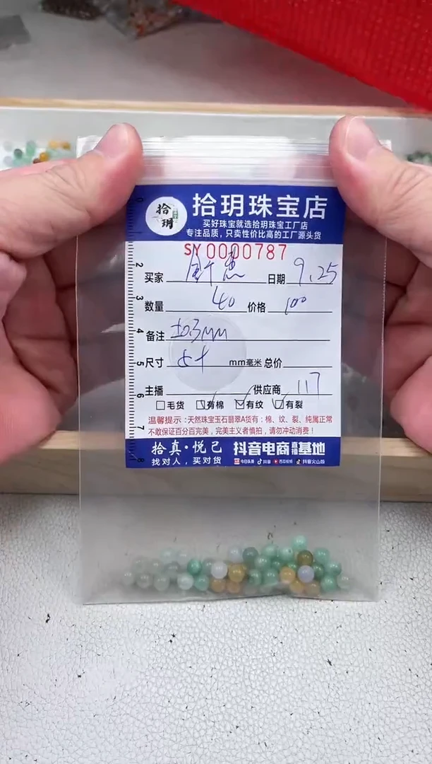 散珠翡翠舒*散珠卡5.4mm毫米左右787