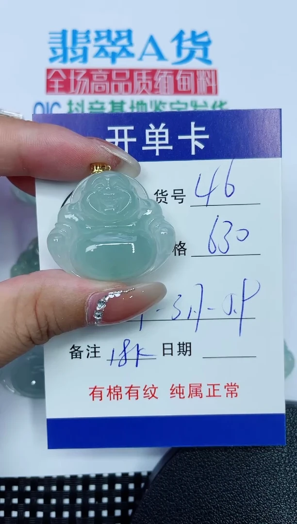 吊坠(赠链)18K金镶嵌翡翠46