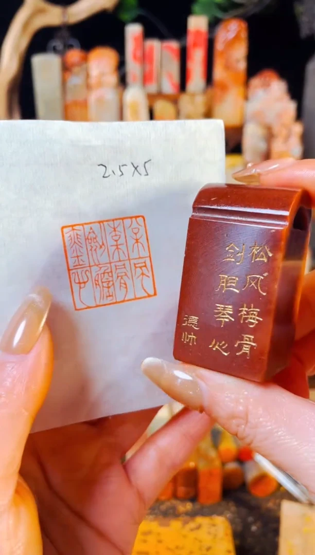 【闪购商品】浙江红石印石手工篆刻《松风梅骨剑胆琴心》