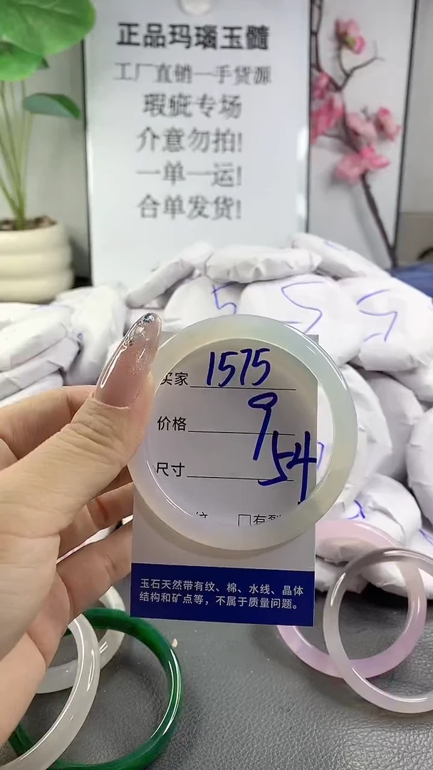 玛瑙/玉髓手镯未镶嵌1575