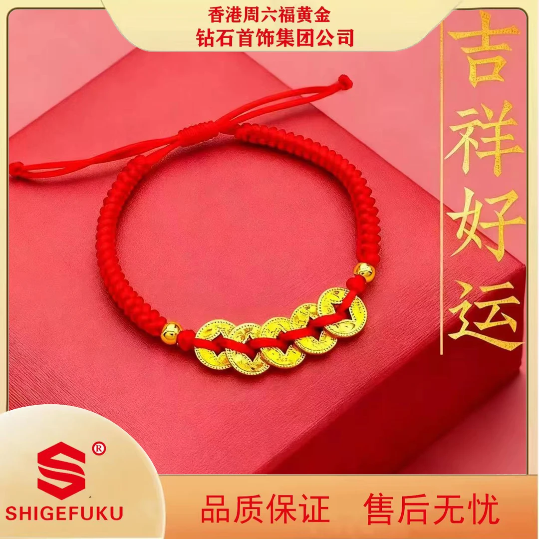 【香港SHIGEFUKU】红绳钱多多铜钱手链合金