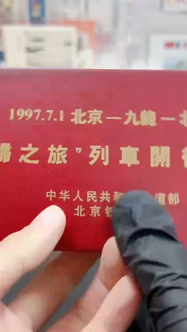 其他普通金属回归之旅列车开行纪念经典合集合集