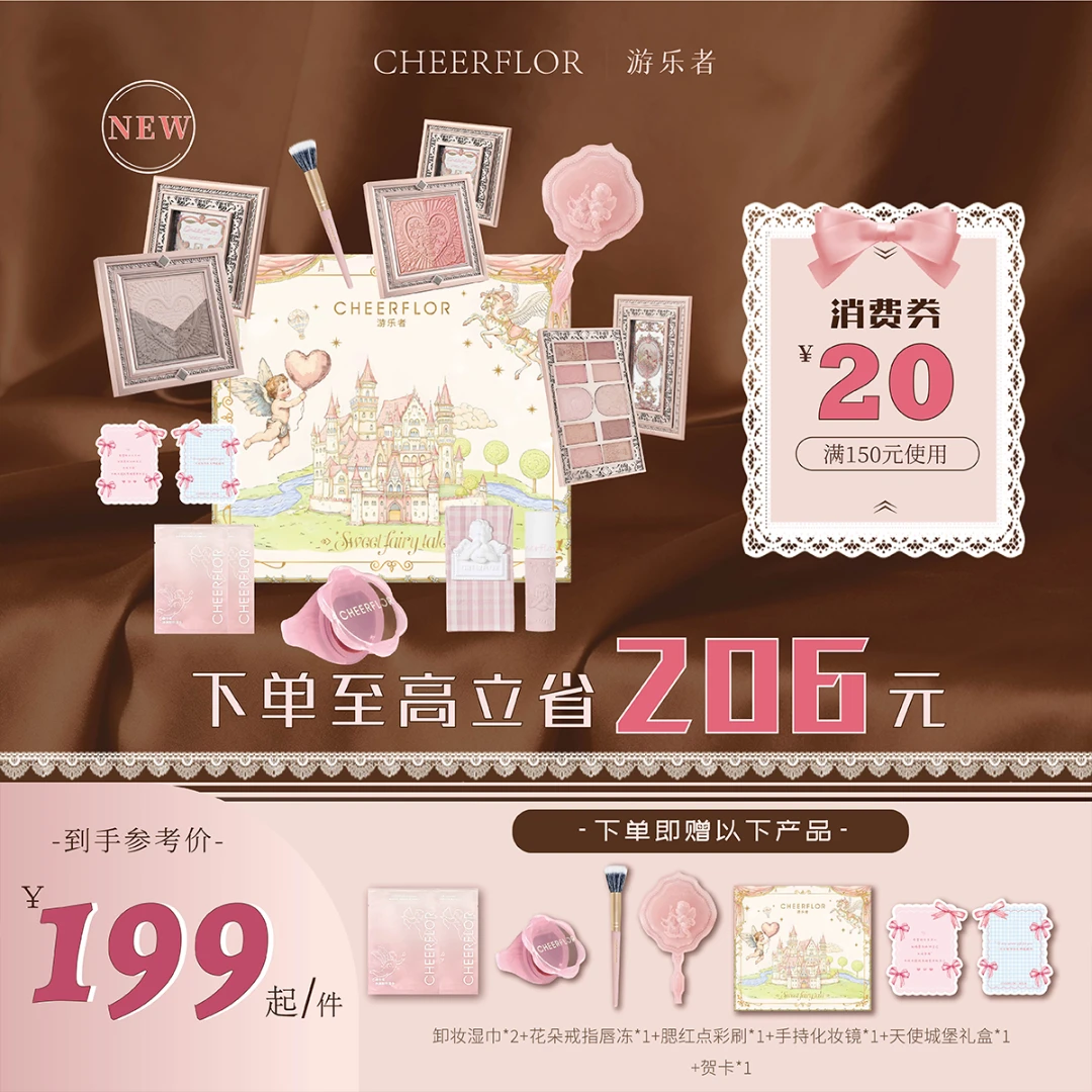 【达人专享】CHEERFLOR游乐者彩妆套装化妆礼盒正品送女生生日礼物