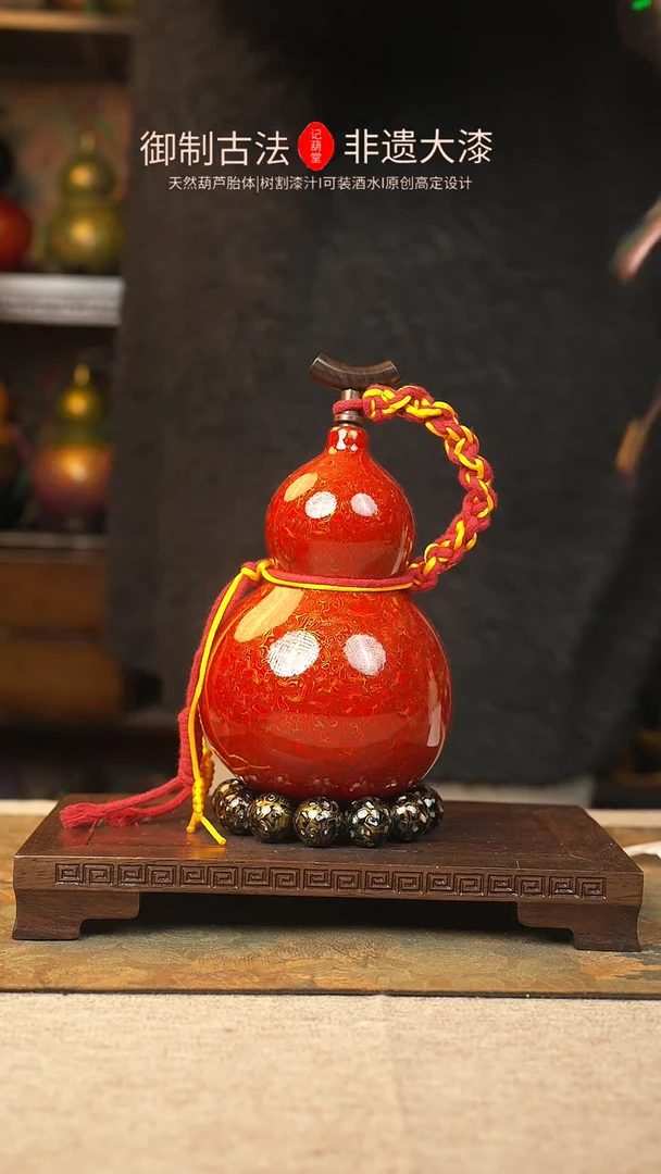 【闪购商品】240大漆葫芦一物一拍550ml