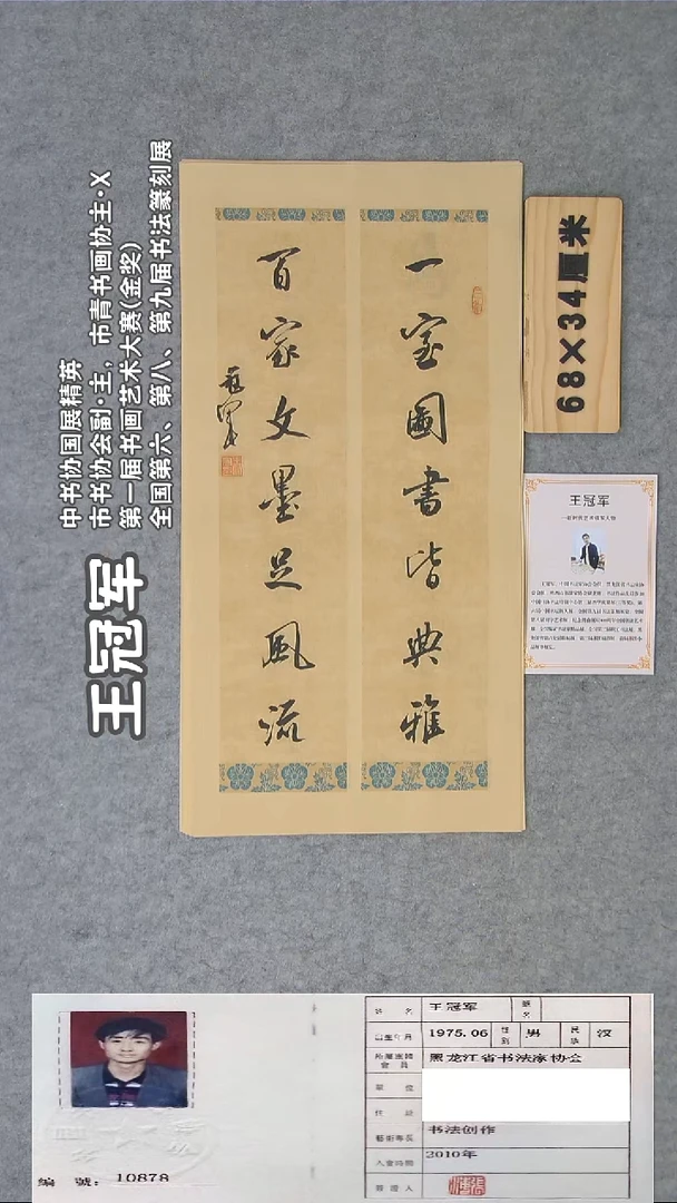 书法王老师书法纯手写68*34
