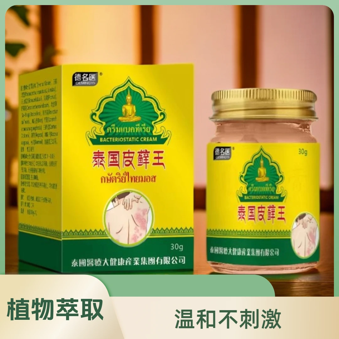 【泰国皮藓王】草本抑菌乳膏天然滋润止痒膏-2