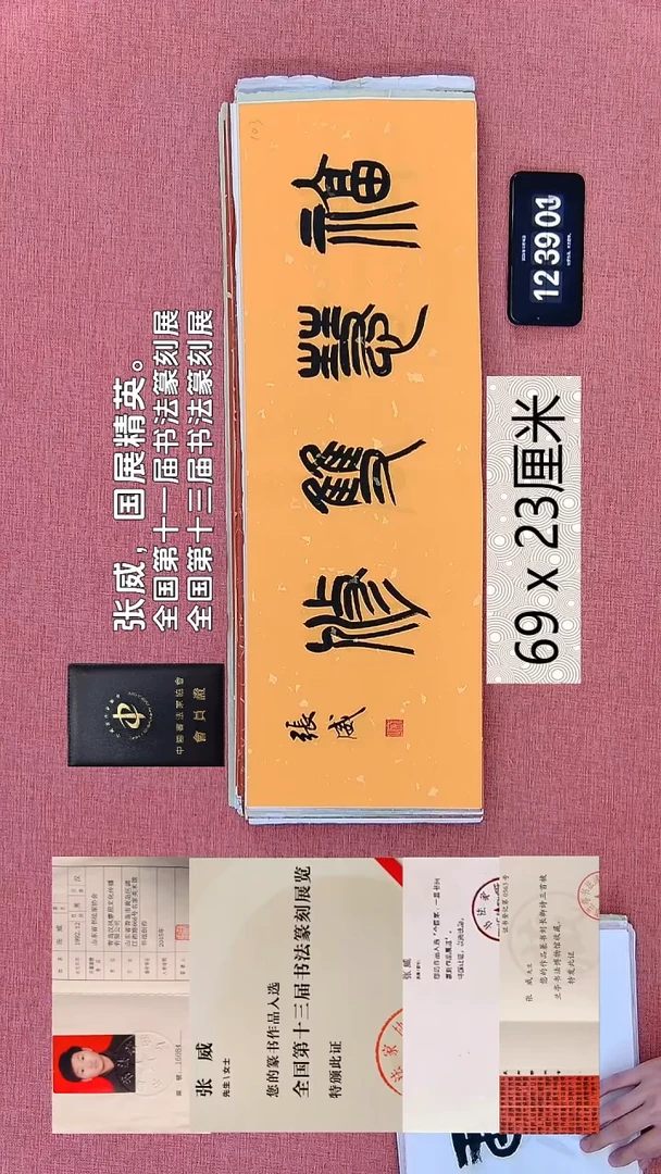 书法97    张老师书法作品
