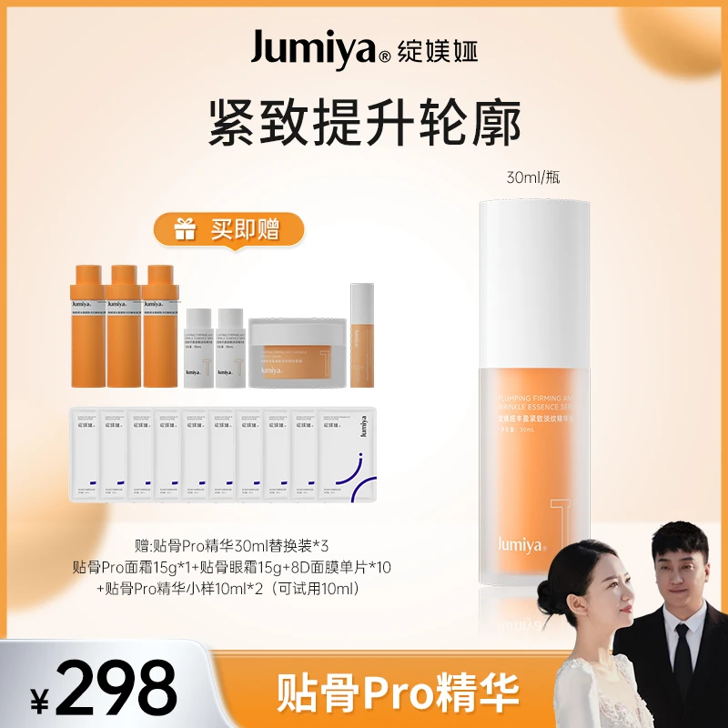 【妞妞旭鹏专属】绽媄娅丰盈紧致淡纹贴骨pro精华液