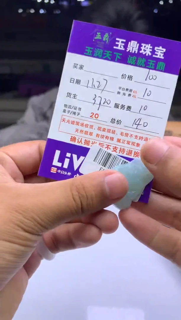 未镶嵌定制翡翠痴*.  F0509668