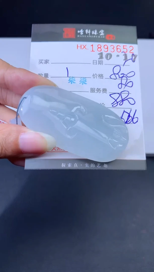 未镶嵌挂件翡翠哈轩 挂件1