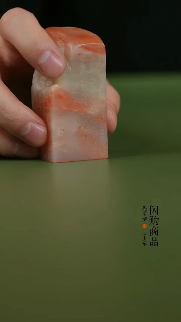 老挝石印石篆刻朱江浩X25963世事一场大梦人生....