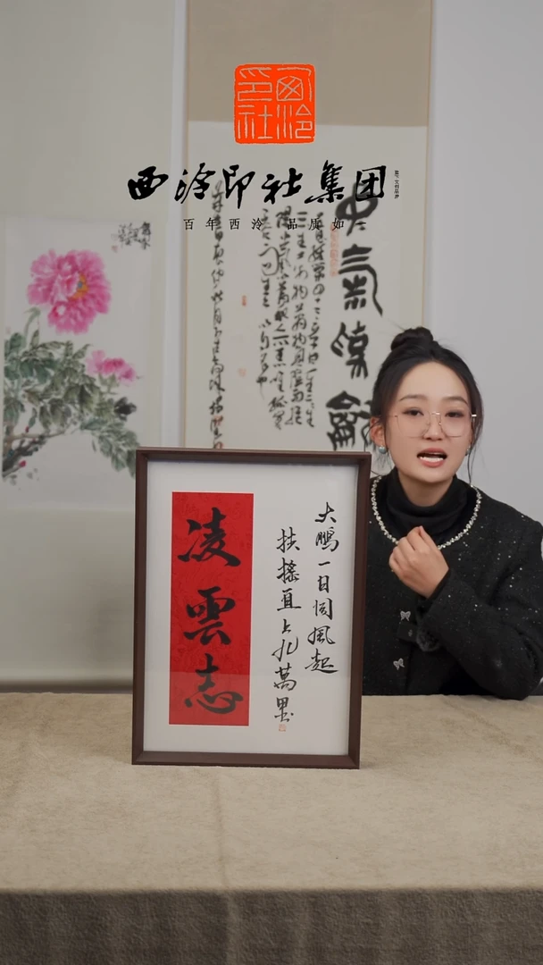 【闪购商品】国画C-A3手绘书法多样性 凌云志