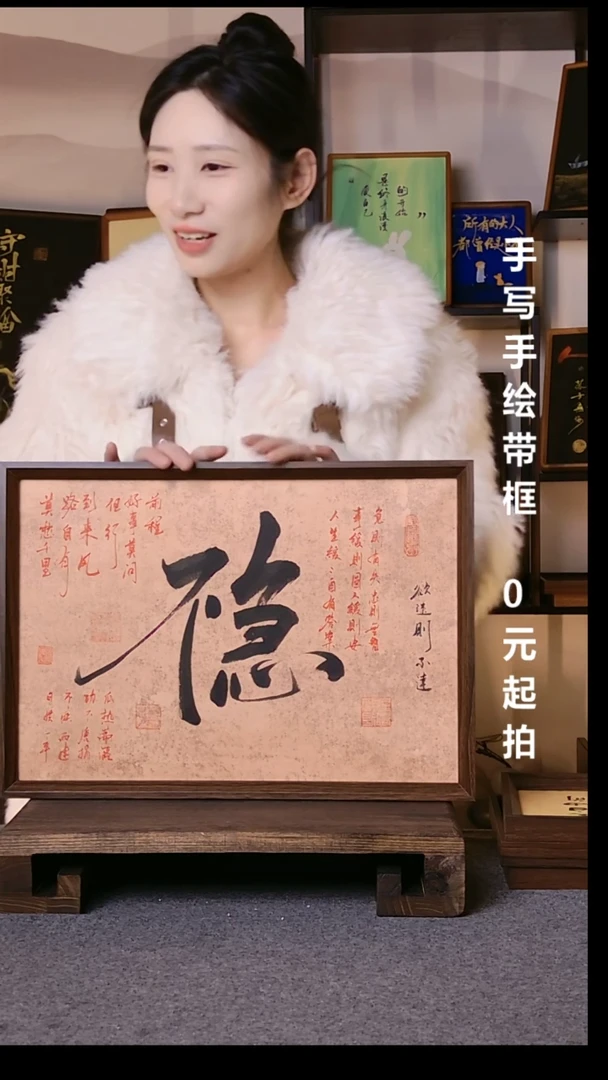 书法柠****?不急A3大框