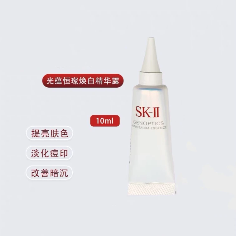 SK-II光蕴臻采焕亮精华露10ml（小灯泡精华）【效期27年】