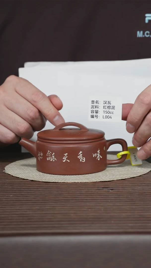 茶壶紫砂L004 红棕泥 汉瓦 150cc