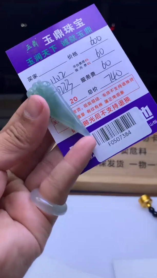 未镶嵌定制翡翠君*  F0507384