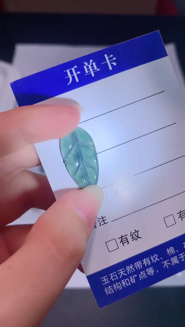 颈饰未镶嵌翡翠0芹0翡翠珠宝236