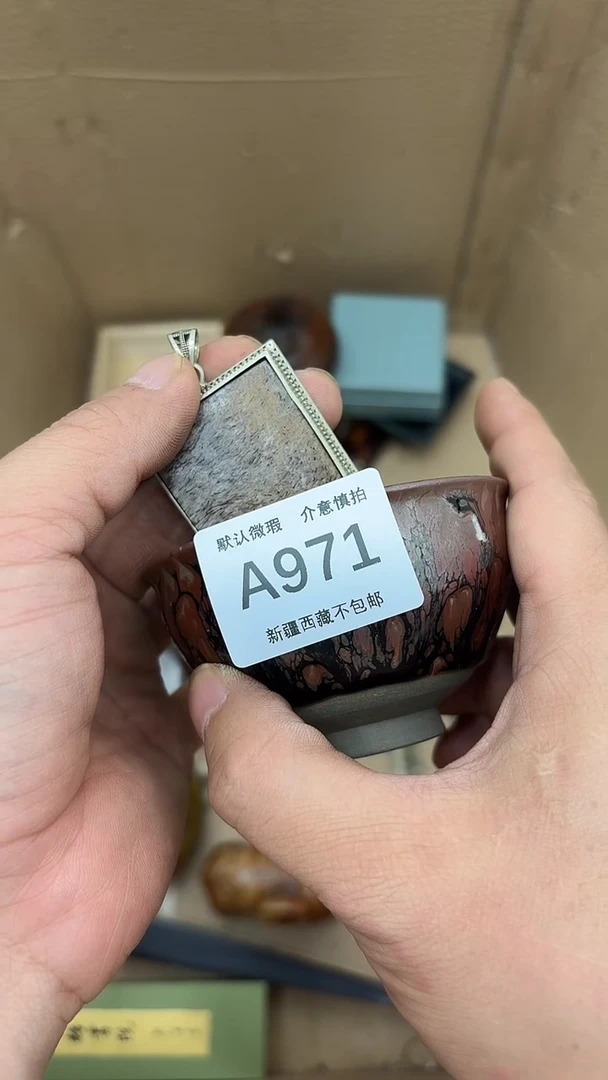 茶盏A**达新疆西藏不包邮971
