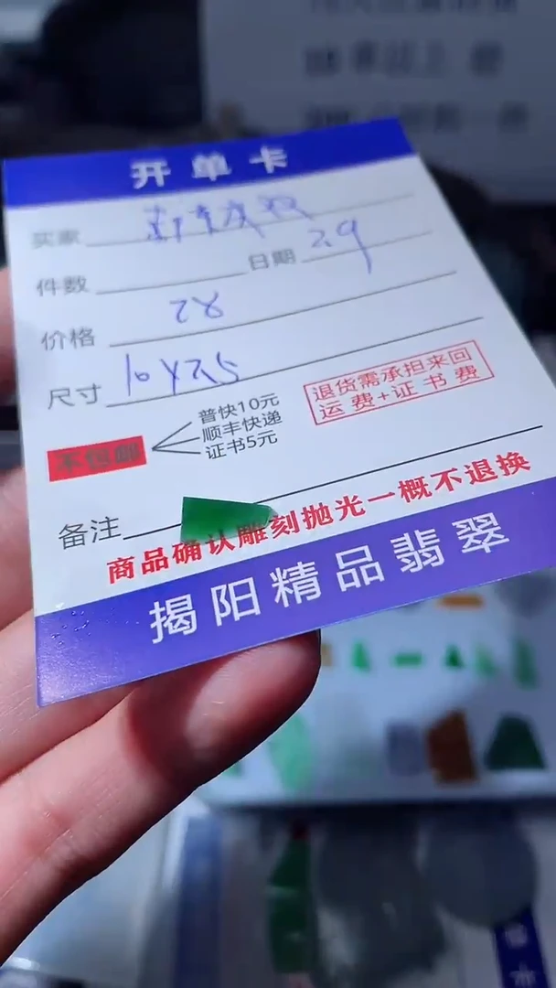 【闪购商品】定制翡翠未镶嵌翡翠边角料