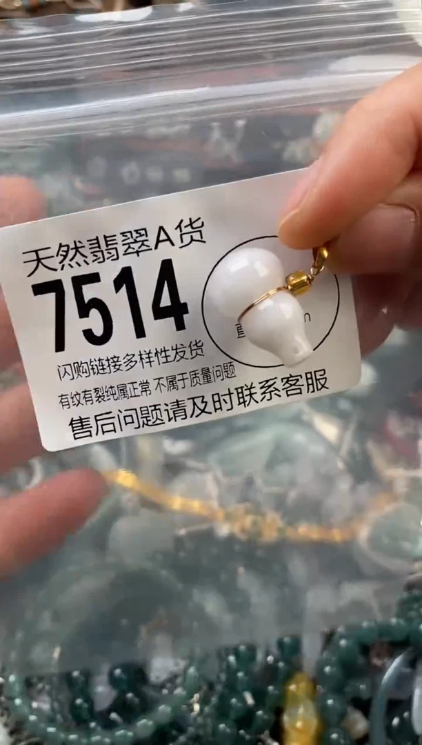 颈饰未镶嵌翡翠翡翠7514