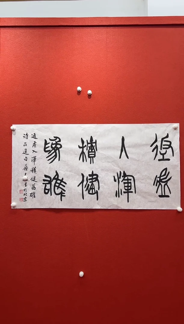 书法兰亭书画惊喜作品