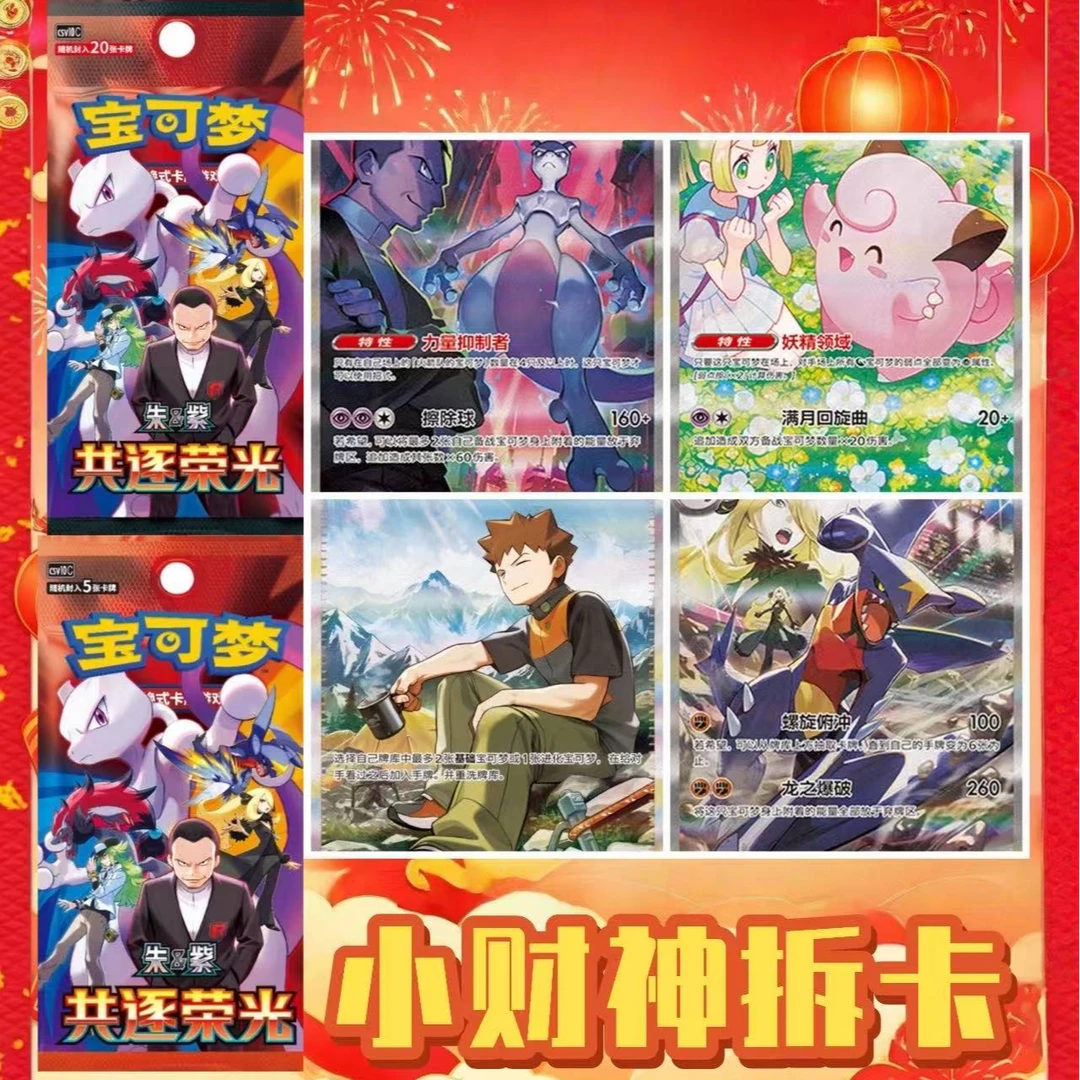 【小财神拆卡成年人】简中宝可梦18.0共逐荣光无限火力(默认代拆)