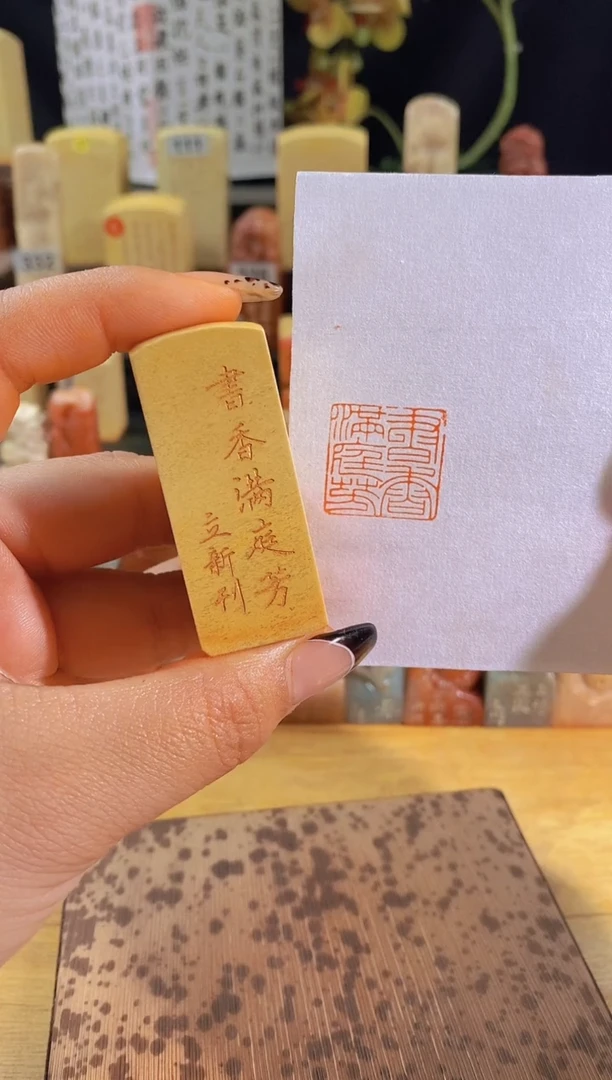 昌化石印石书香满庭芳2*2有库存-0170