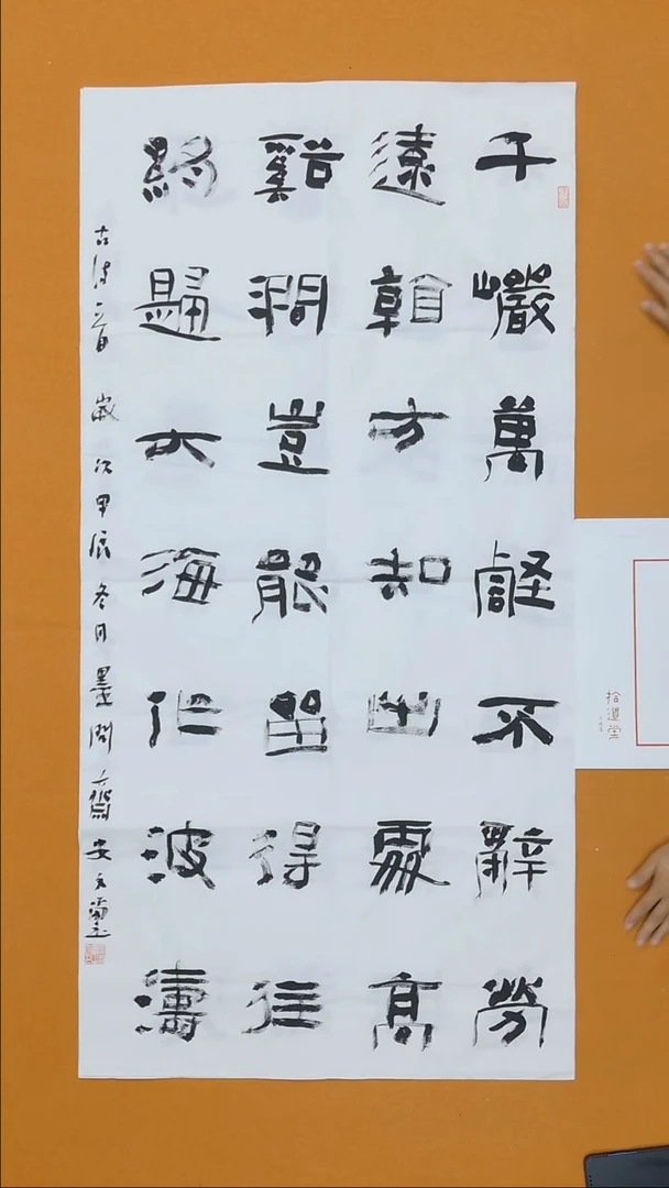 书法安文玺 甘肃隶书委员会 68*138