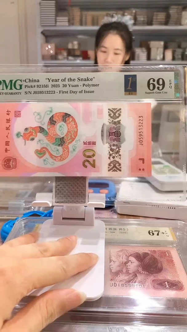 蛇钞J059513223  PMG69