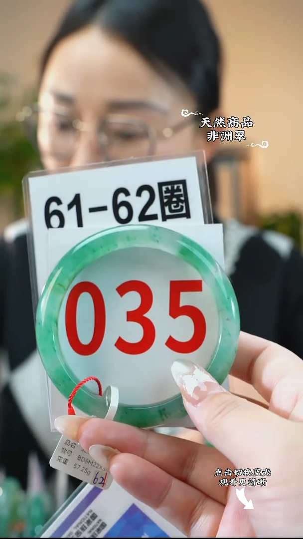 未镶嵌手镯石英质玉（非洲翠）6162