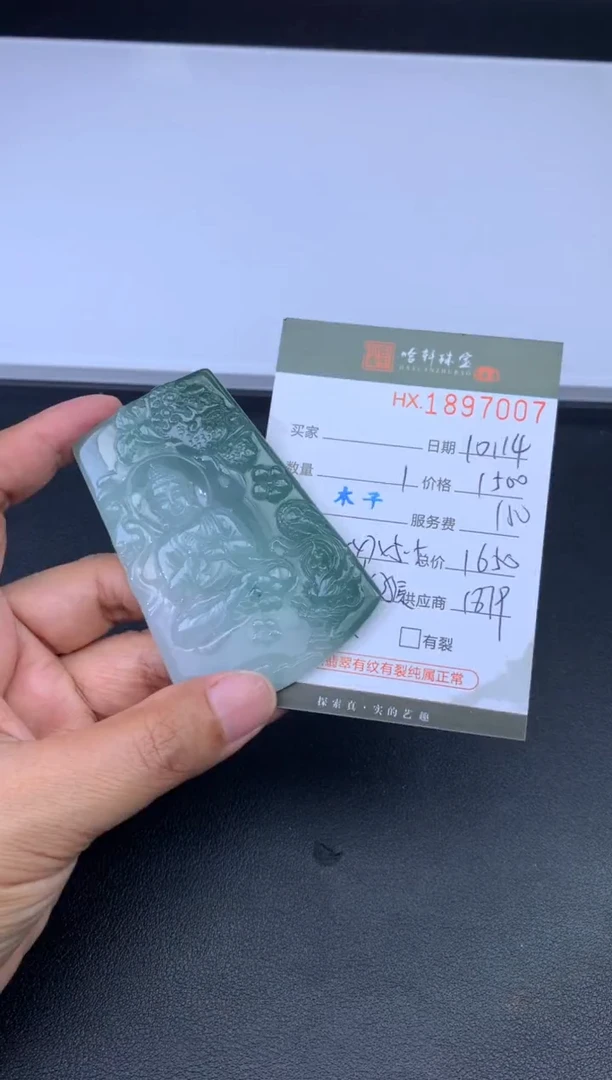 未镶嵌挂件翡翠哈轩 挂件1