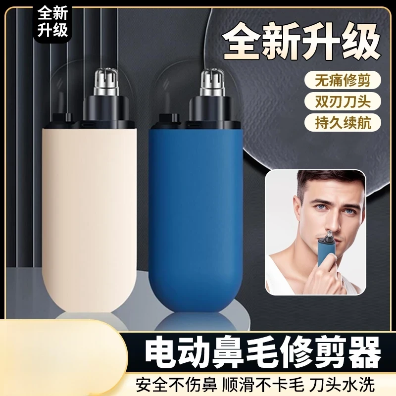 鼻毛修剪器电动剃鼻毛器便携式刮鼻子毛神器自动快速双刃刀头BF